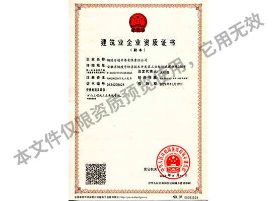 建筑企业资质证书