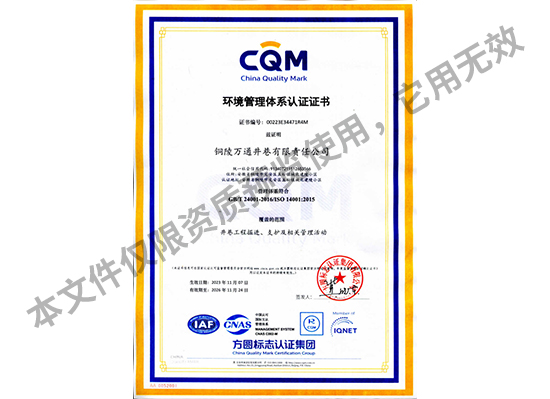 环境管理体系认证证书