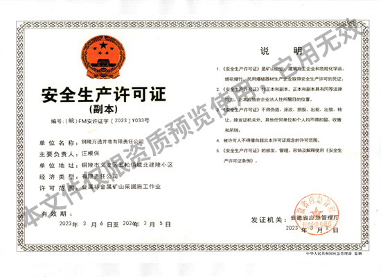 安全生产许可证2.jpg